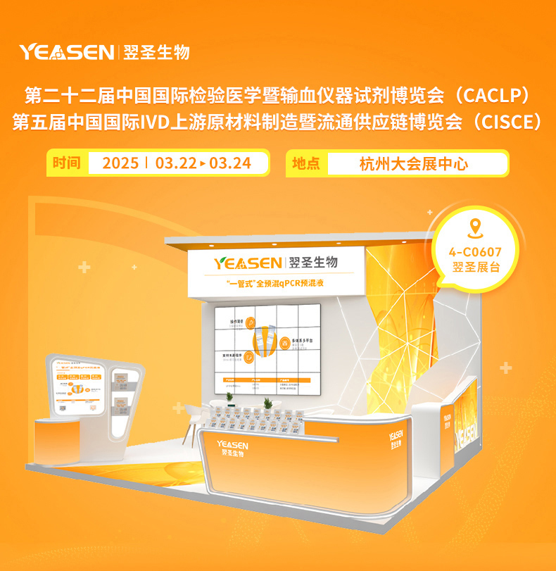 @所有人!打卡CACLP展会,解锁翌圣新品惊喜!