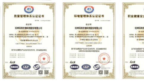 环特生物顺利通过ISO“三体系”认证年审！