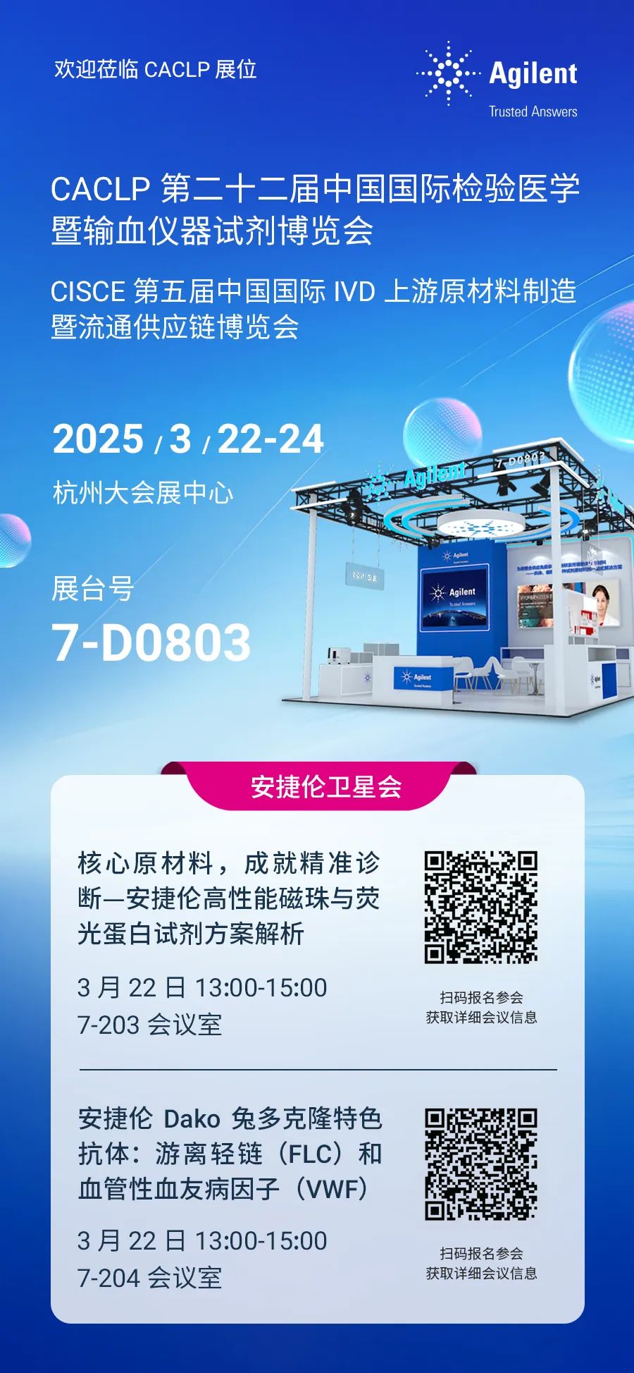 【CACLP盛会来袭】精彩展台活动抢先看，诚邀您的莅临！