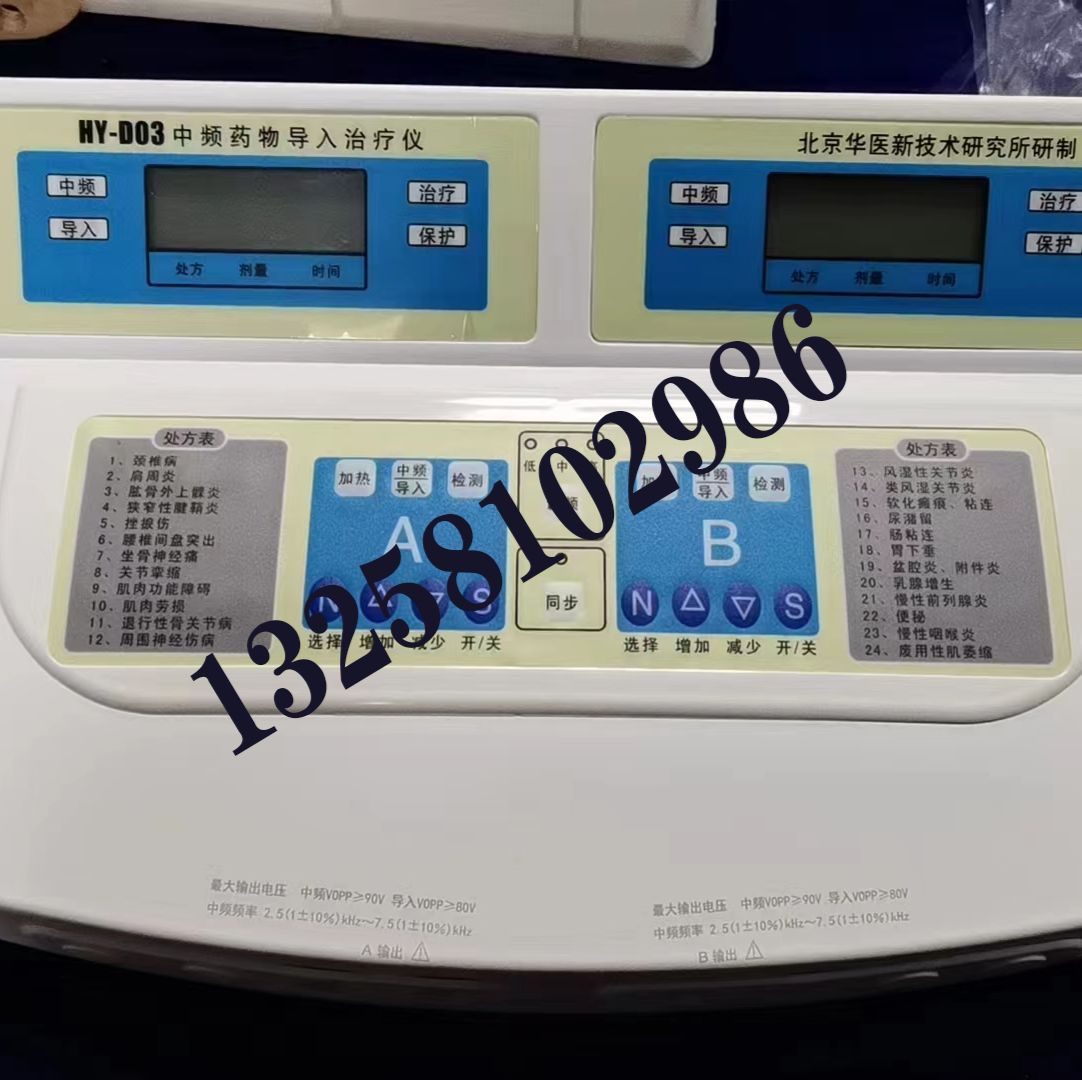 HY-D03型中频药物导入治疗仪