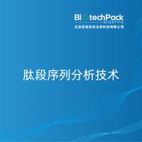 肽段序列分析技术