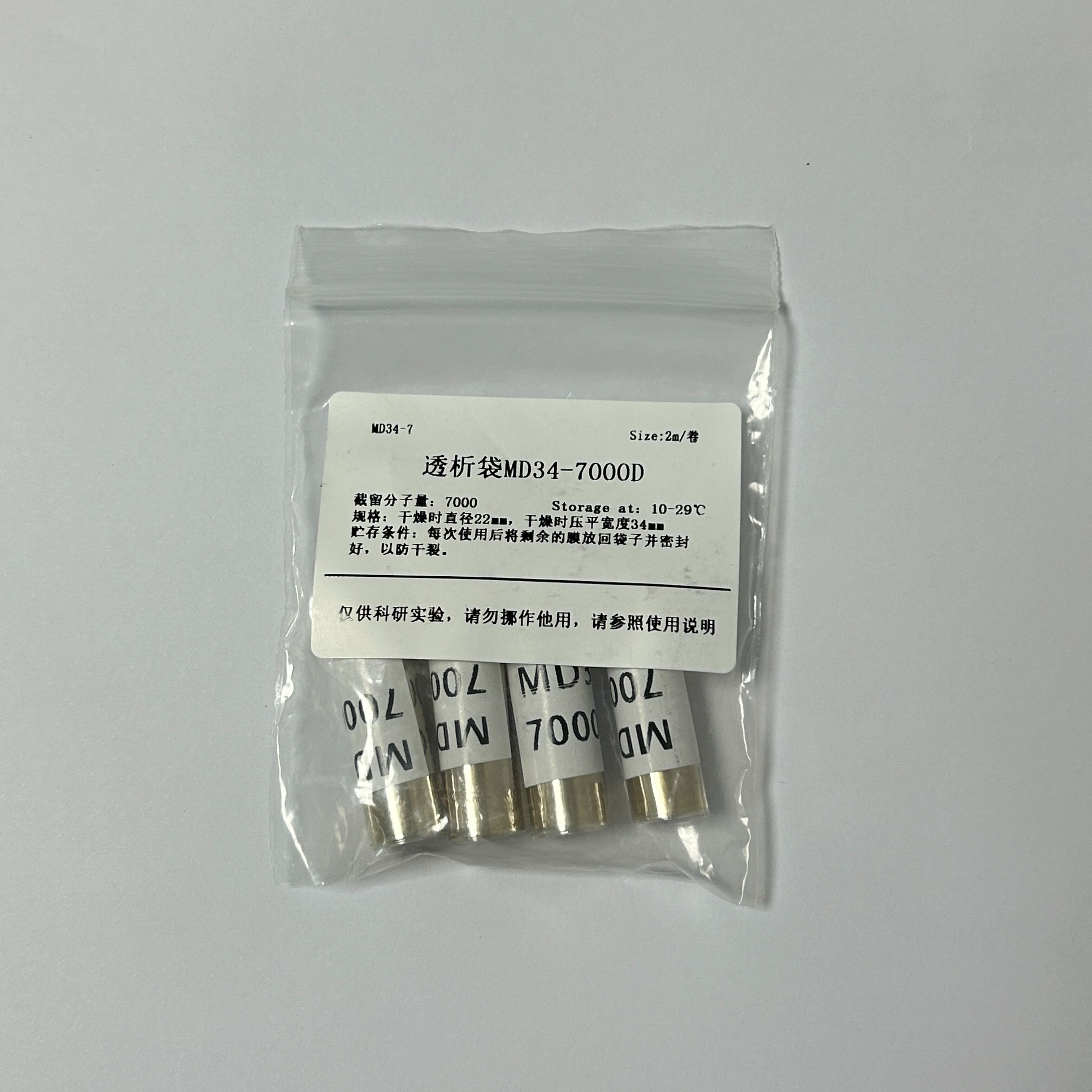 干型透析袋MD34-7000D