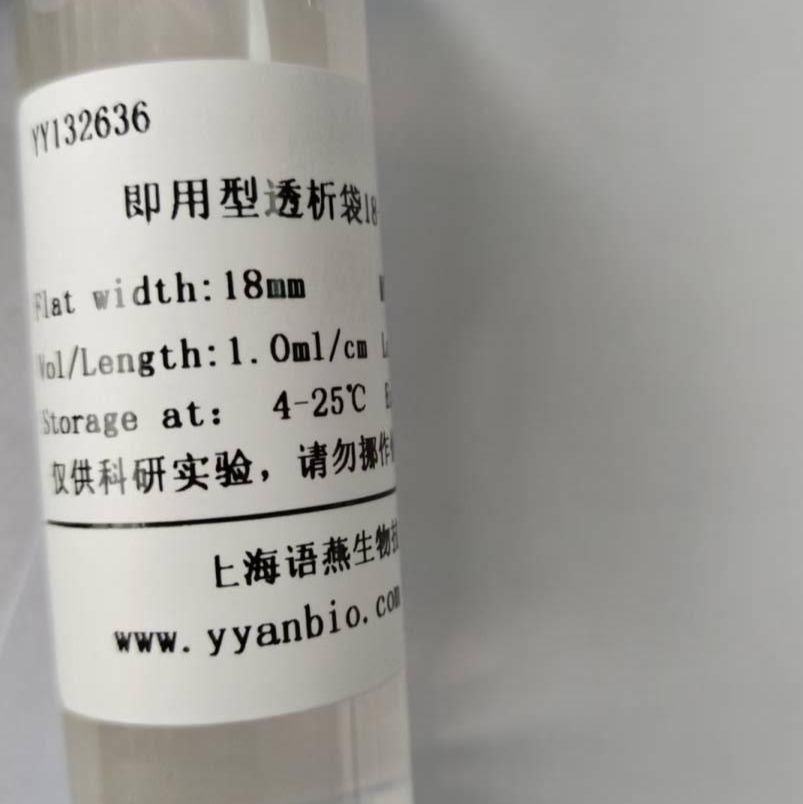 即用型透析袋10-50000D CE膜