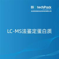 LC-MS法鉴定蛋白质