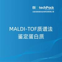 MALDI-TOF质谱法鉴定蛋白质