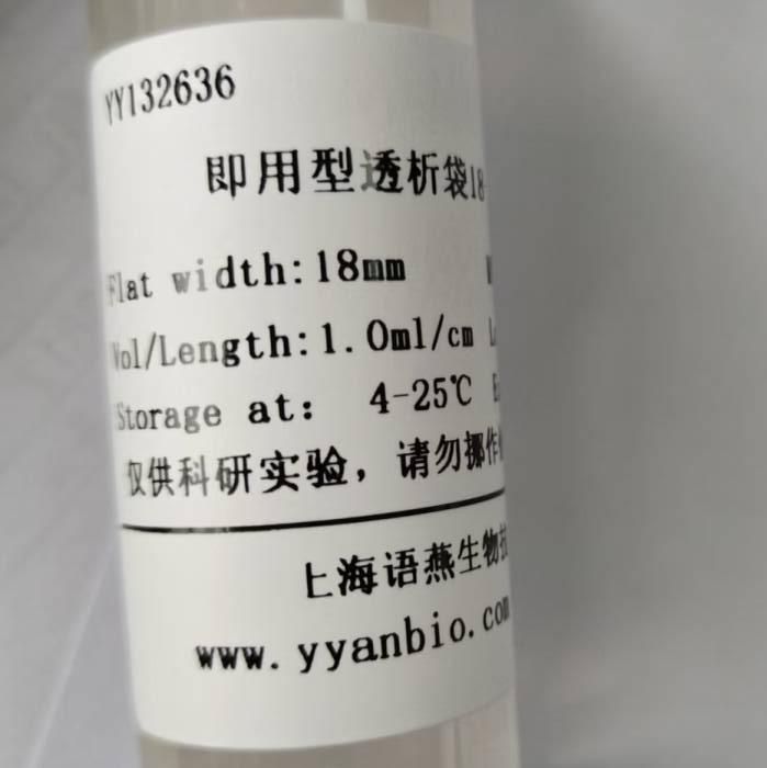 即用型透析袋50-8000D RC膜a