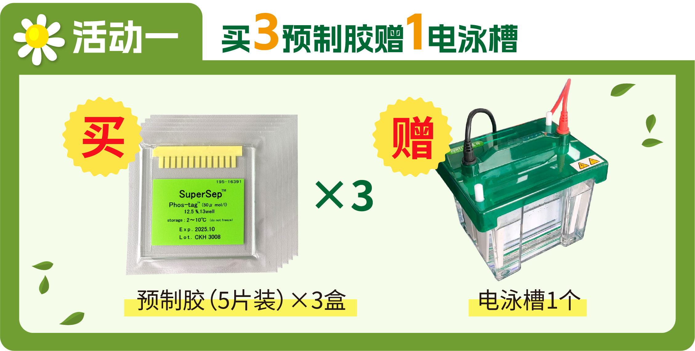 限时大促！SuperSep™ Phos-tag™预制胶多重福利来袭！