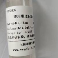 即用型透析袋10(8-10KD) CE膜