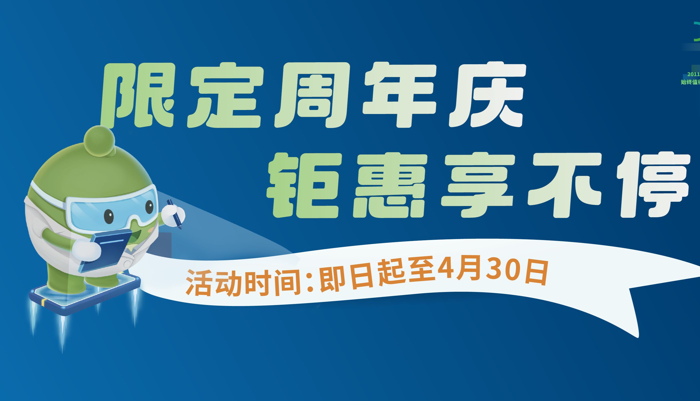 诺禾14年 | 限定周年庆，钜惠狂欢，福利享不停！