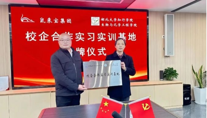 鼠来宝与湖北大学知行学院签约共建校企合作实习实训基地