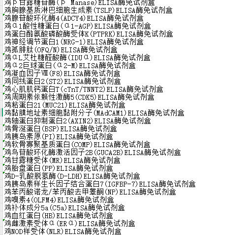 鸡低密度脂蛋白(LDL)酶联免疫ELISA试剂盒