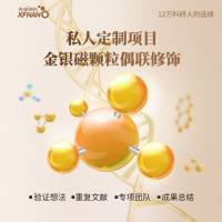 定制服务—金银铁颗粒偶联DNA探针制备（价格详议）