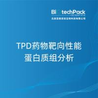TPD药物靶向性能蛋白质组分析