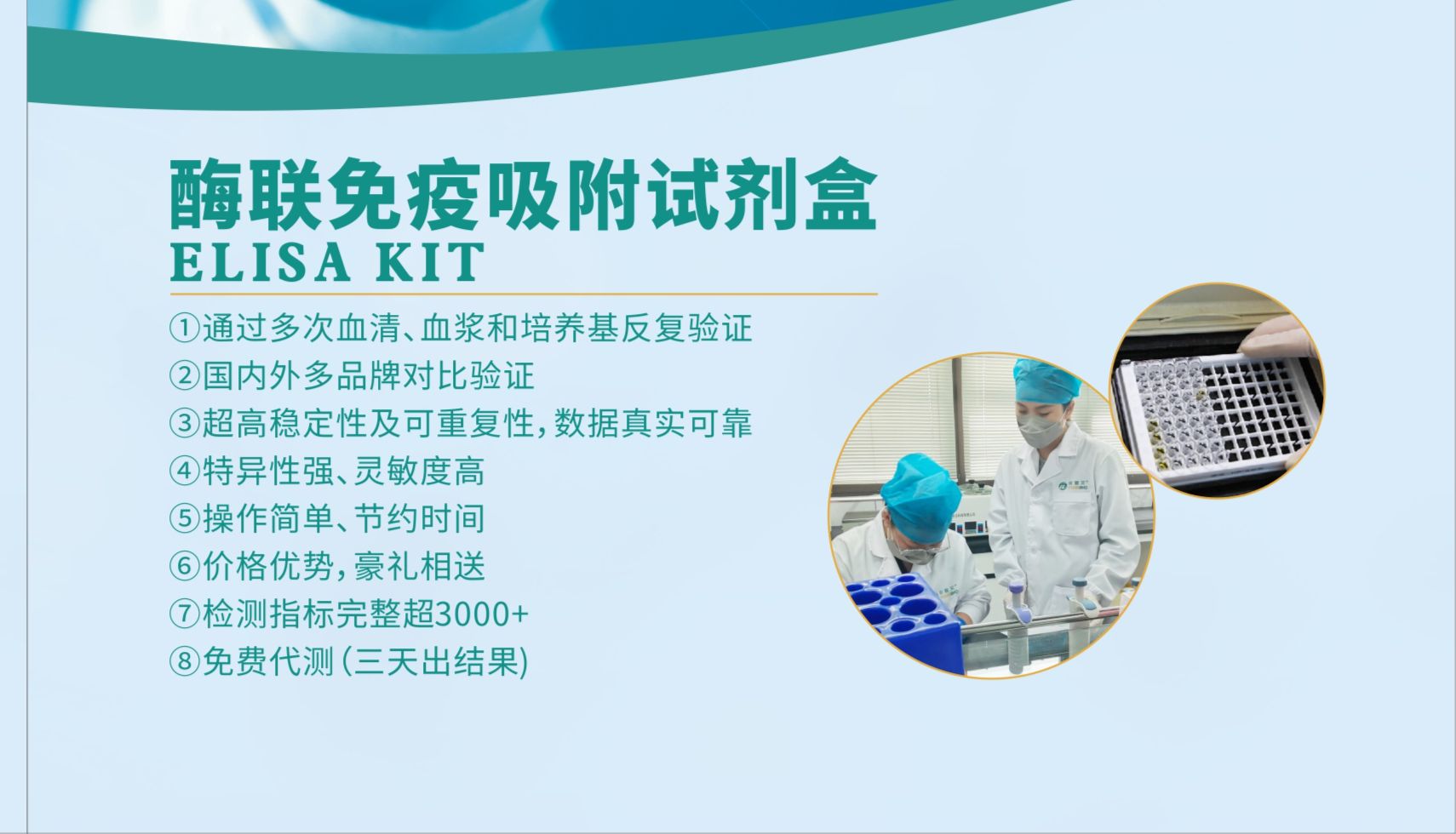 ELISA试剂盒 6折+满送