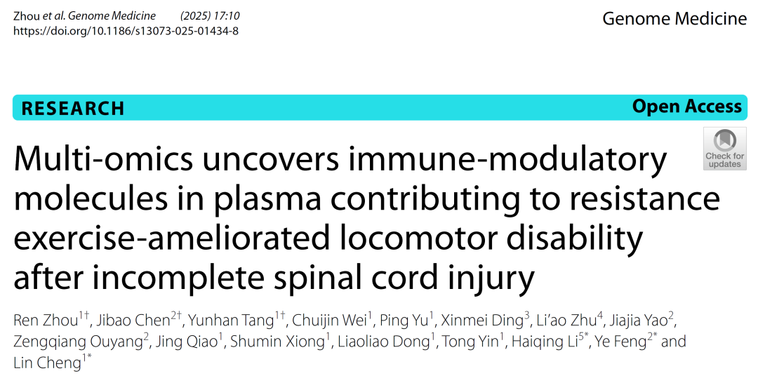 运动后的血液隐藏脊髓修复“秘方”？血液多组学揭秘人体内在机制