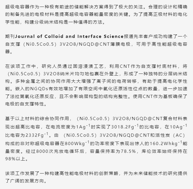 先丰碳管频登Angew、ACS Nano等顶刊！