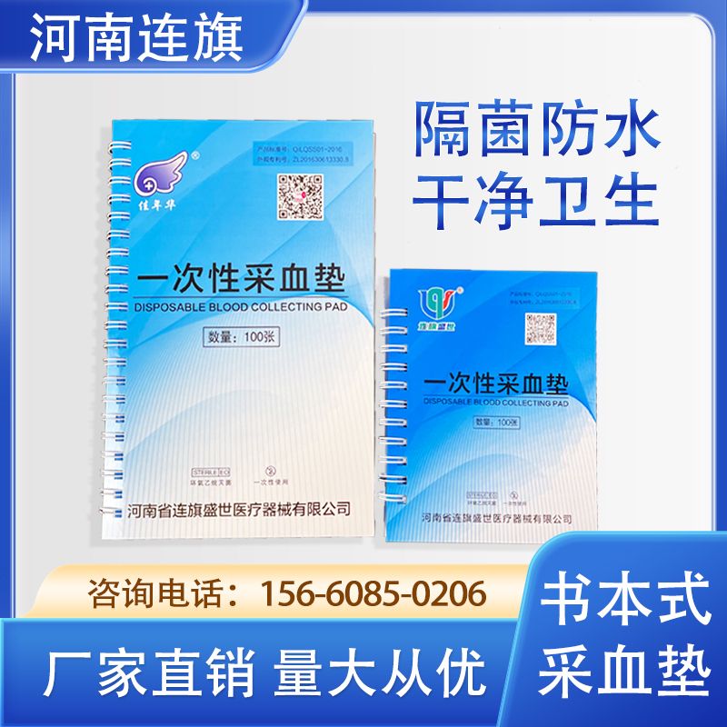 连旗盛世-采血垫现货现发-厂家直销