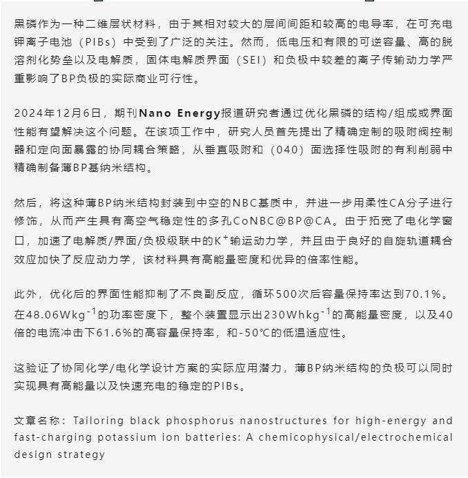 AFM、AHM等顶刊报道黑磷的近期研究进展