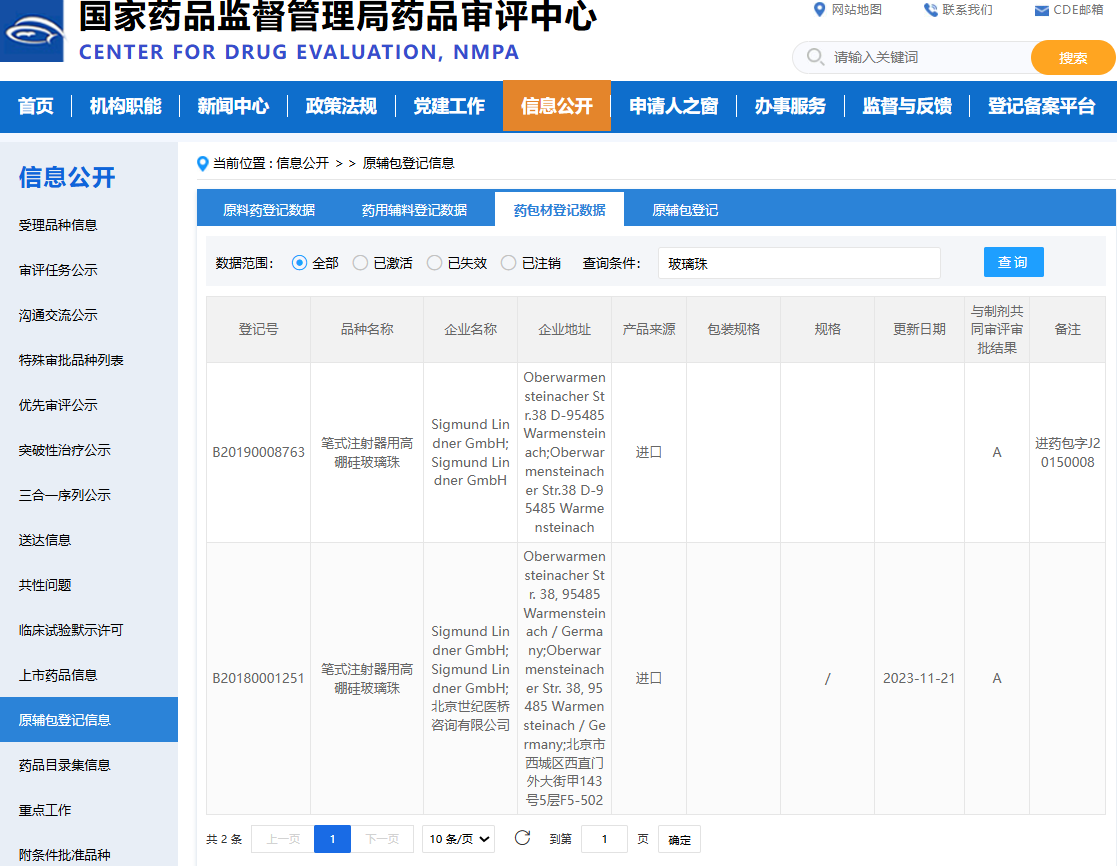 德国SiLi医药级玻璃珠与陶瓷珠——助力药物制备的精密之选