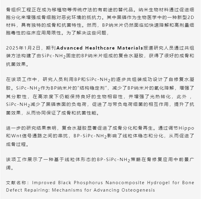 AFM、AHM等顶刊报道黑磷的近期研究进展