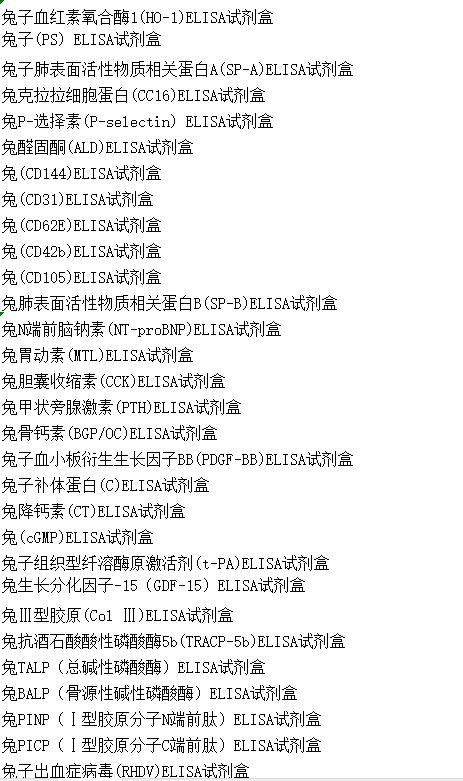 猴S100钙结合蛋白A8/钙粒蛋白A(S100A8)酶联免疫