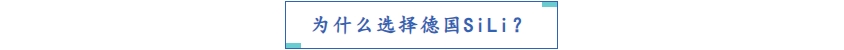 德国SiLi医药级玻璃珠与陶瓷珠——助力药物制备的精密之选