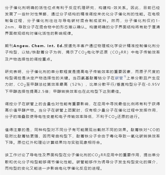 先丰碳管频登Angew、ACS Nano等顶刊！