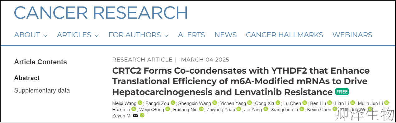 【Polysome技术文献】肝癌耐药新突破！揭秘CRTC2-YTHDF2「分子工厂」如何改写癌细胞命运