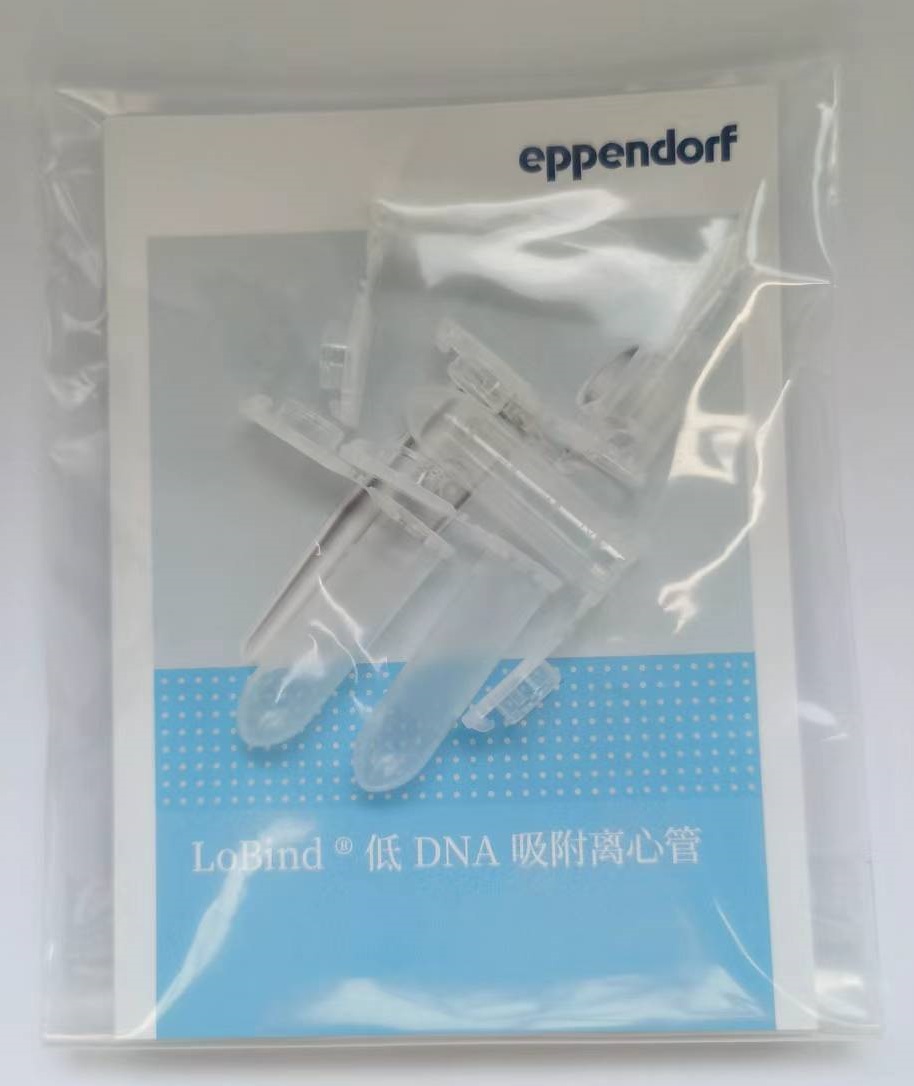 Eppendorf LoBind 低 DNA 吸附离心管