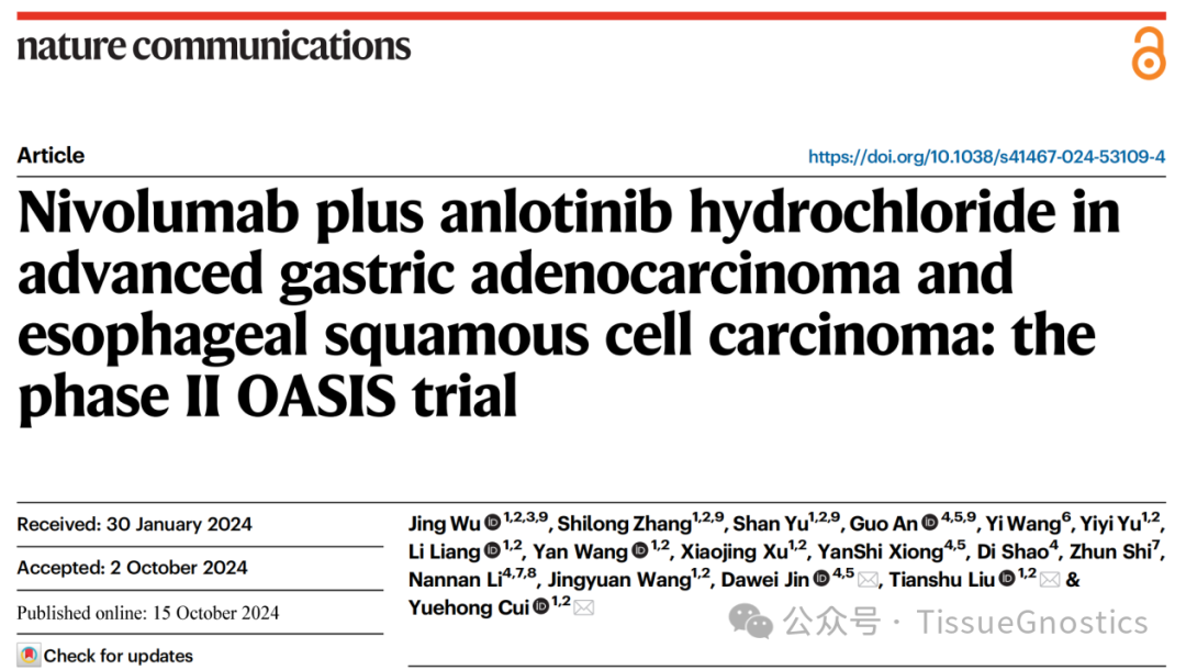晚期胃腺癌与食管鳞癌的免疫-靶向联合治疗：OASIS II期临床试验探索