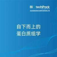 自下而上的蛋白质组学-百泰派克生物科技