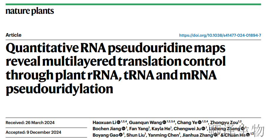 【Polysome技术文献】植物也玩“加密通话”？科学家破译RNA暗号，竟能操控蛋白质合成！
