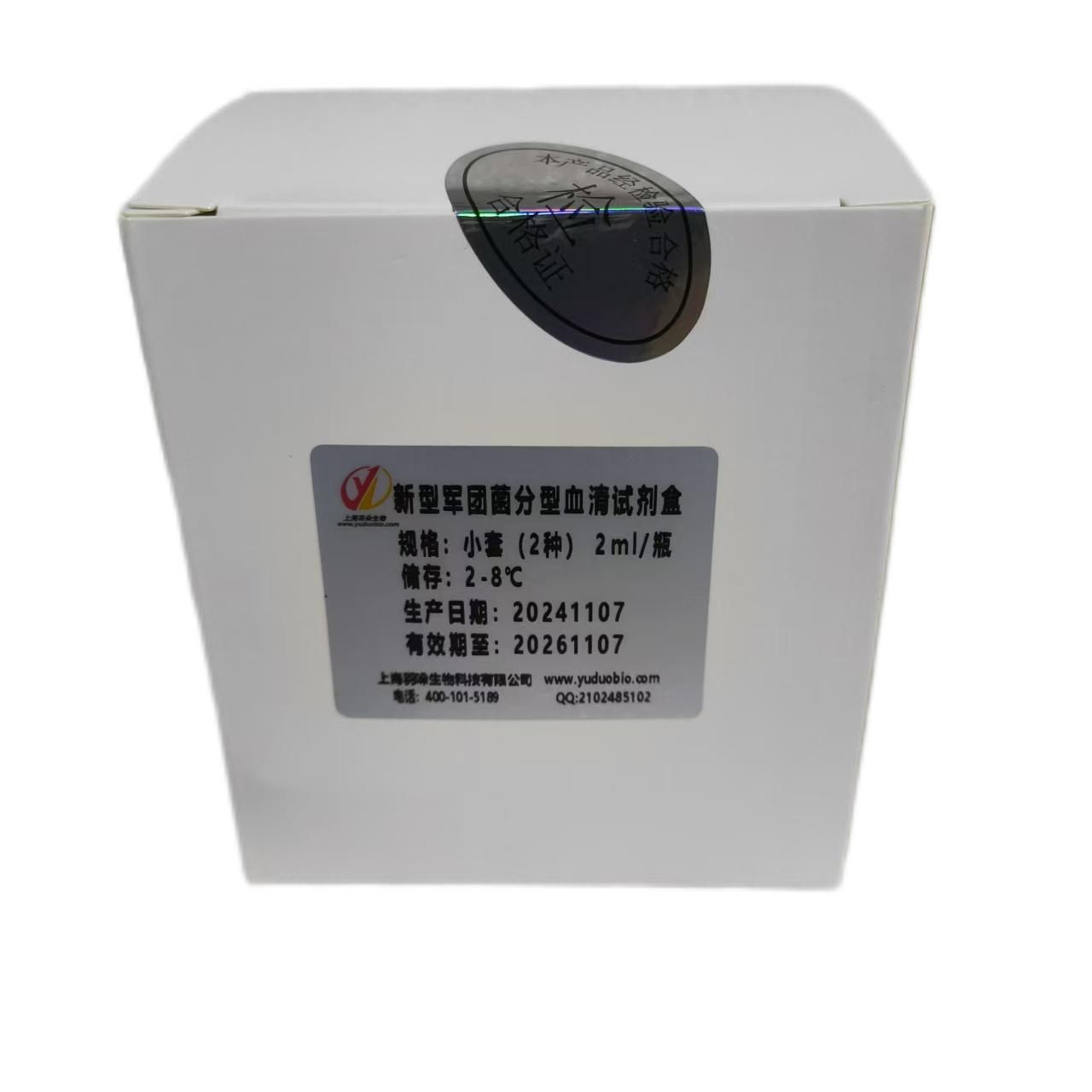 新型军团菌分型诊断血清试剂盒（大套/中套/小套）