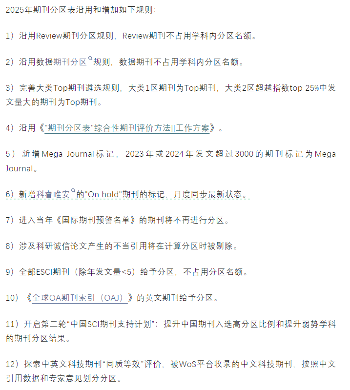 中科院分区表已发布！2025预警名单已发布！