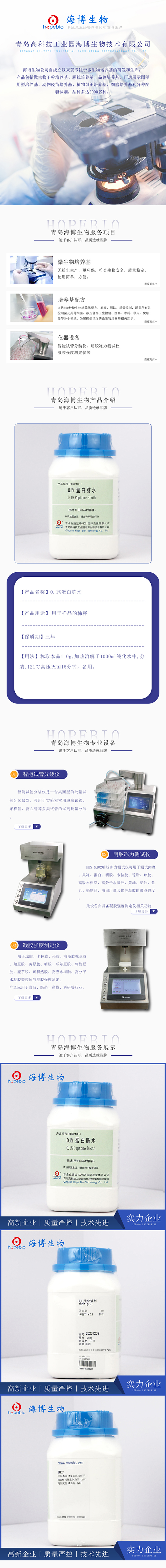 0.1%无菌蛋白胨水溶液  	HB5218-1  250g
