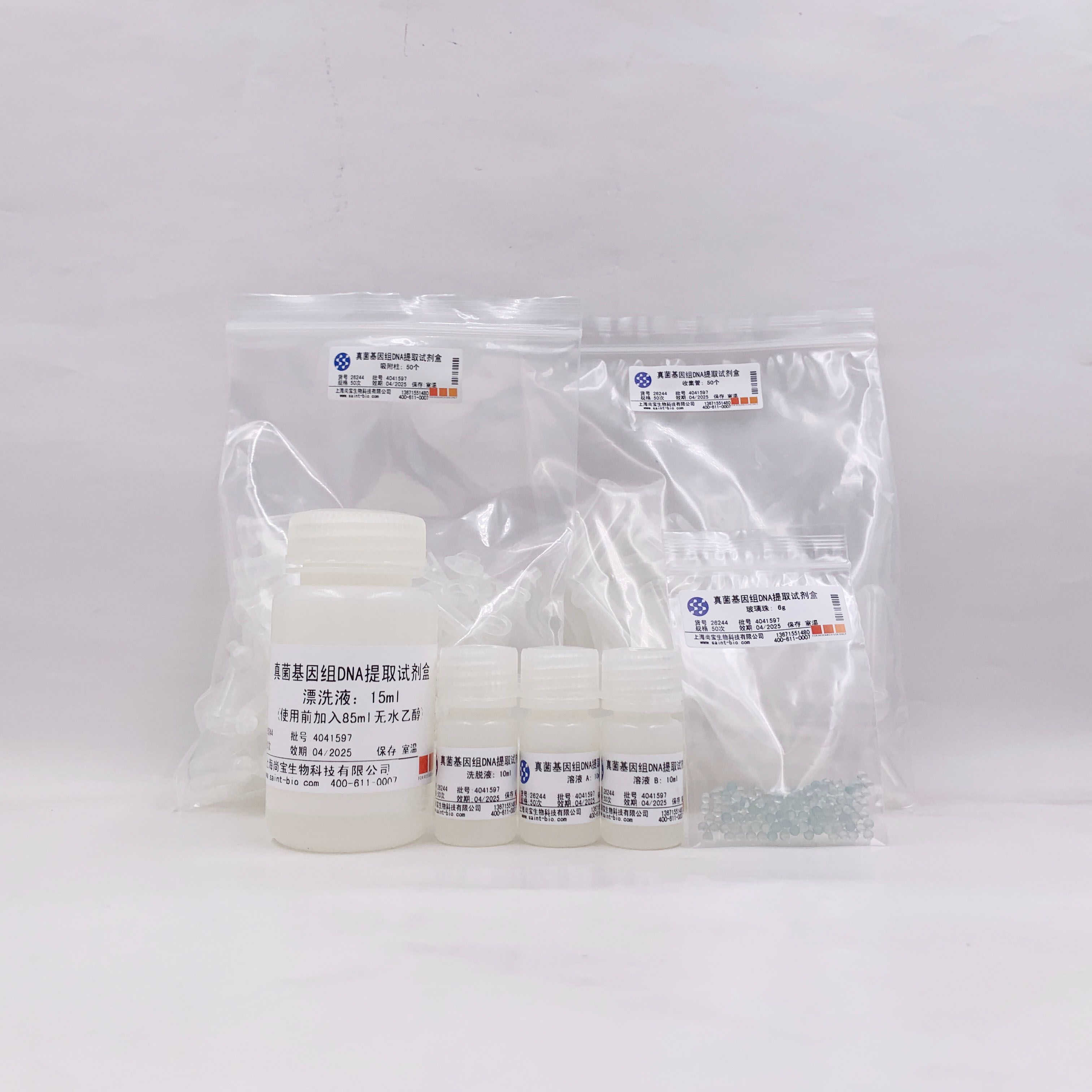 26244 真菌基因组DNA提取试剂盒