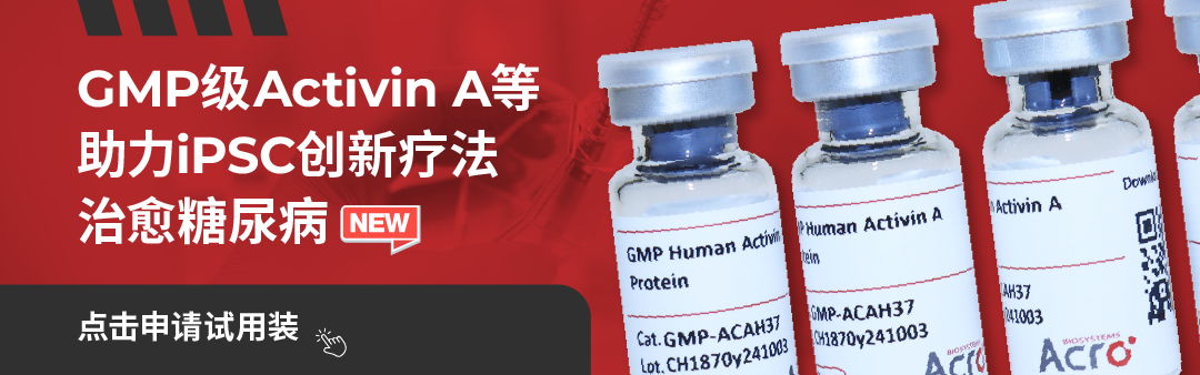 【重磅新品】GMP级Activin A等助力iPSC创新疗法治愈糖尿病