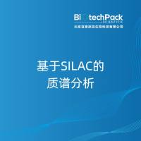 基于SILAC的质谱分析