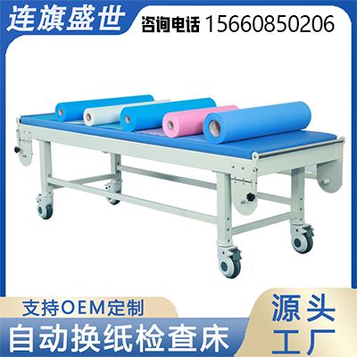 连旗盛世-自动换床单超声床-厂家直销