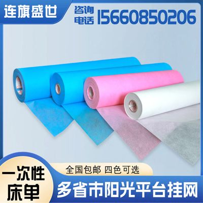 连旗盛世-卷床单一次性使用-厂家直销