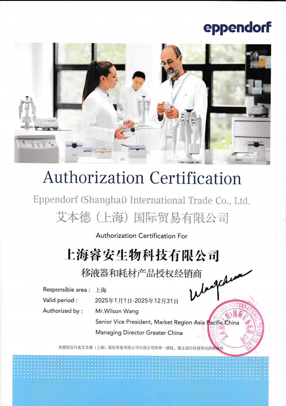 艾本德Eppendorf授权2025上海睿安生物13611631389微信同号 banner