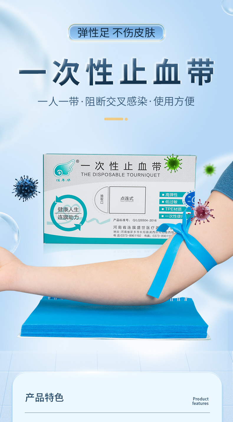 一次性止血带_01.jpg