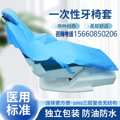 连旗盛世-牙科专用一次性牙椅套-源头厂家