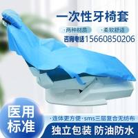 连旗盛世-牙科专用一次性牙椅套-源头厂家