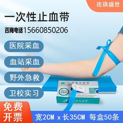 连旗盛世-一次性止血带厂家直销-现货先发