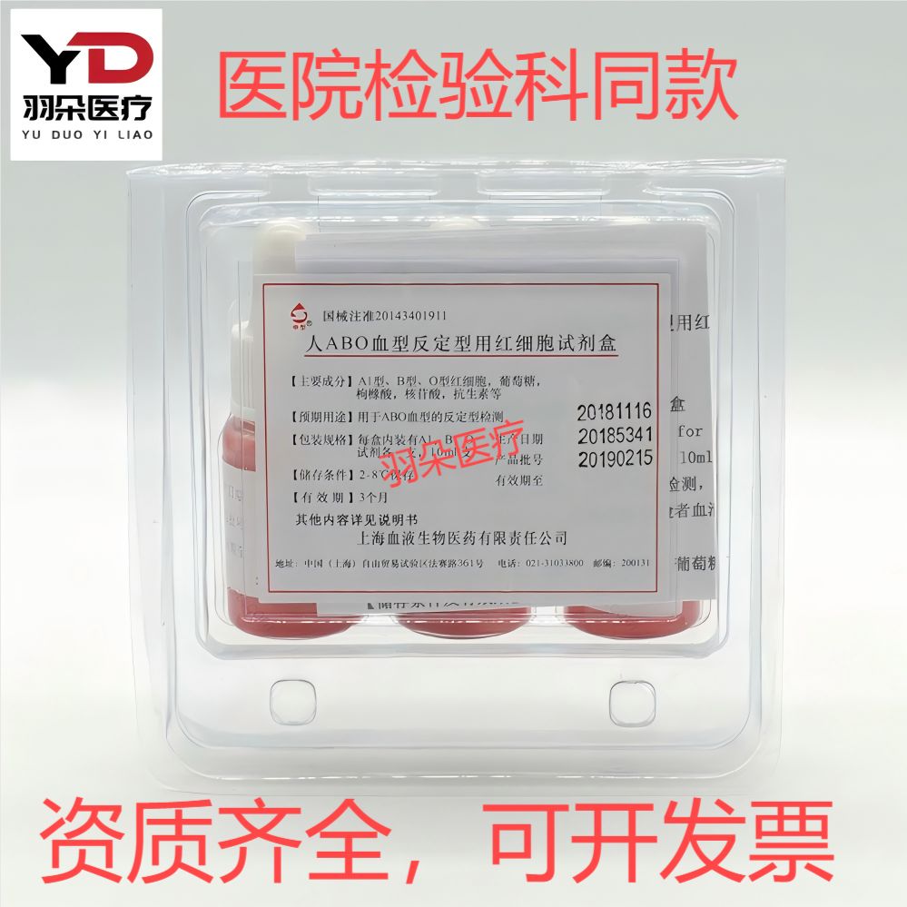 上海血液生物全部产品