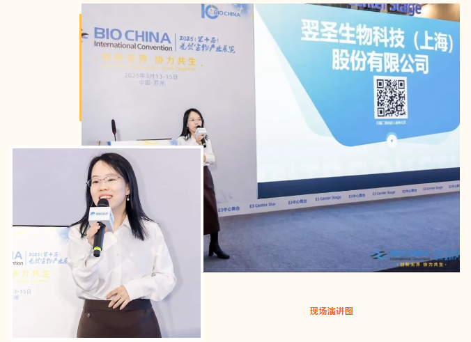 易翌生辉 | 翌圣凭实力 “圈粉” 无数，燃爆 BIOCHINA2025~