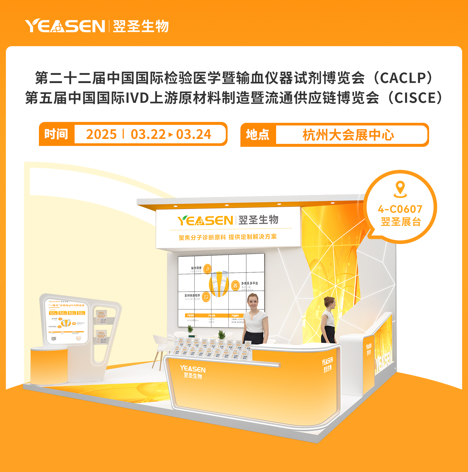 @所有人！打卡CACLP展会，解锁翌圣新品惊喜！