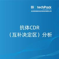 抗体CDR(互补决定区)分析