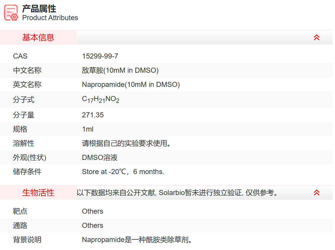 IN03409 敌草胺(10mM in DMSO) 抑制剂/